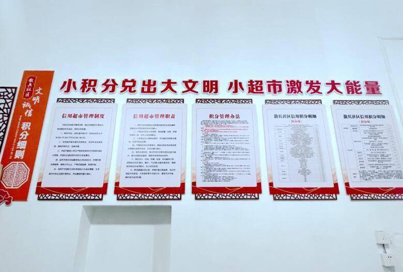 文明积分兑换,引领新风尚